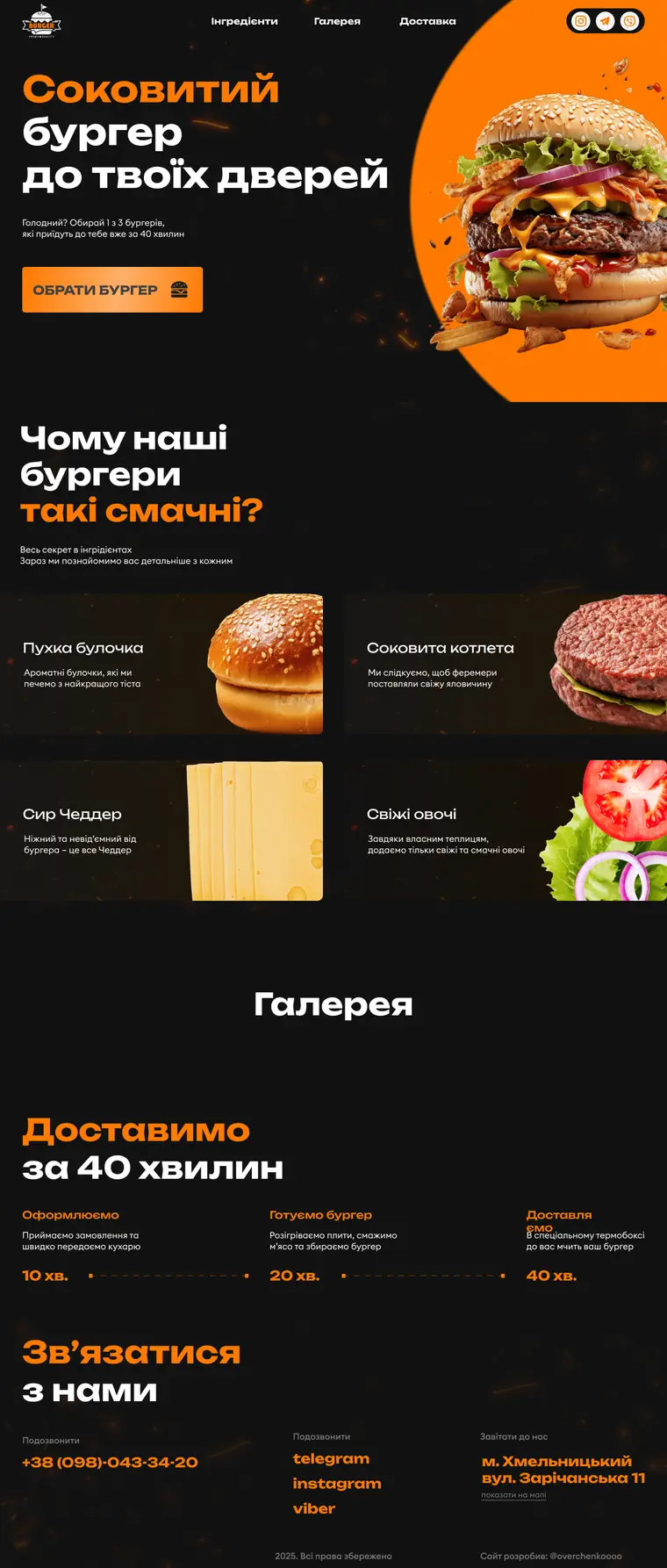 Дизайн — Доставка бургерів