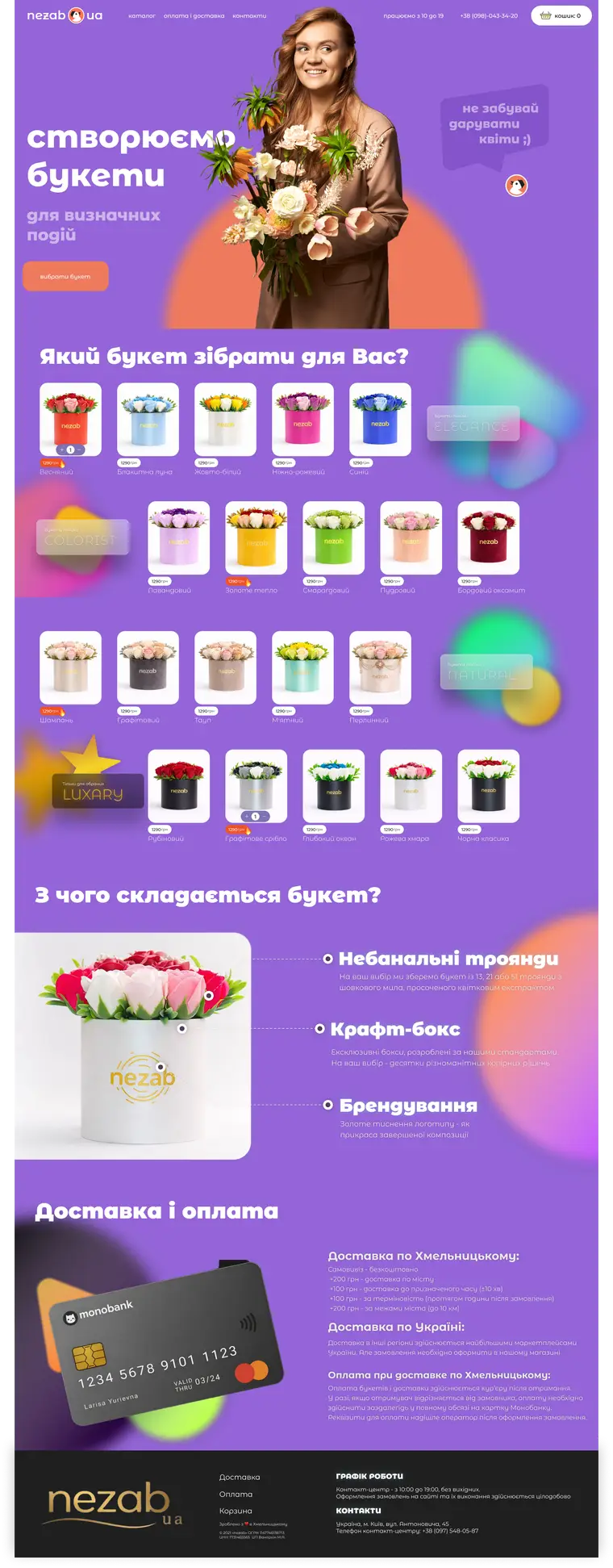 Дизайн — Квіти