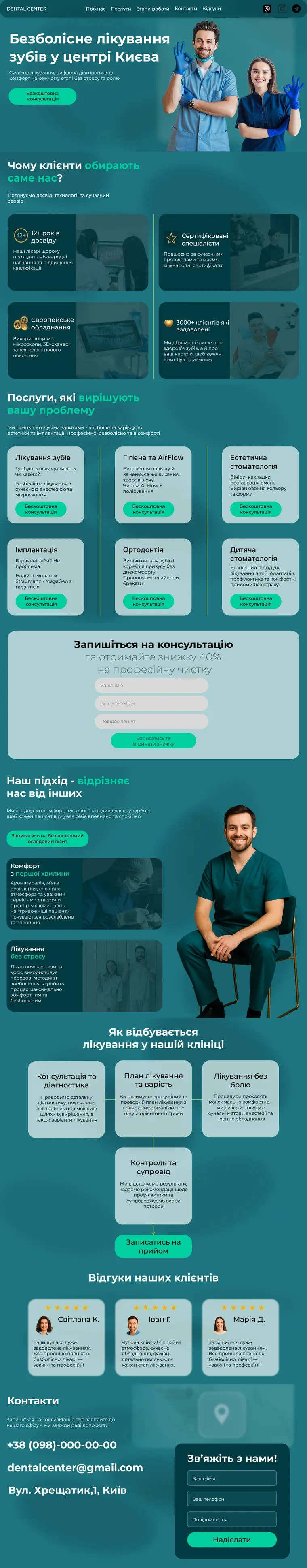 Дизайн — Стоматологія