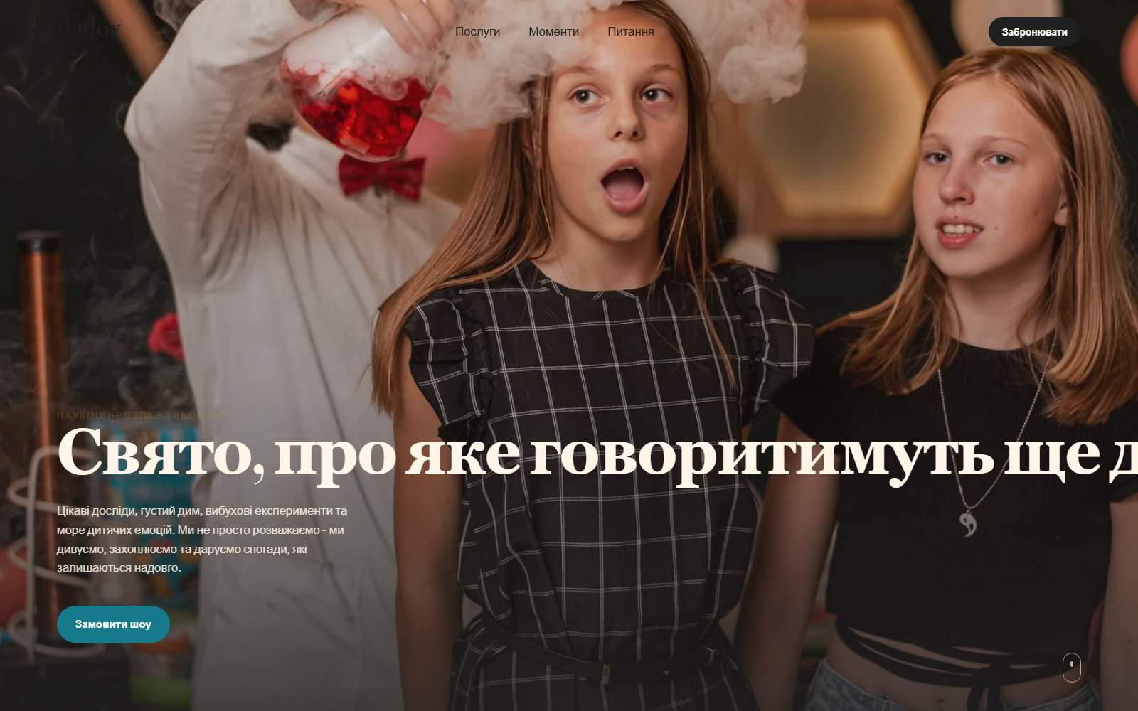 О-ШОУ Львів — головна сторінка сайту